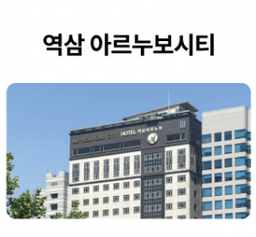 역삼-아르누보시티_01-1.png