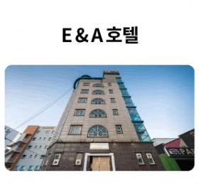 EA-호텔_01-1.png