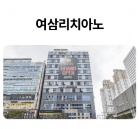 여삼리치아노_01-1.png