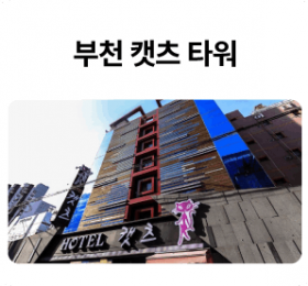 부산-캣츠-타워_01-1.png